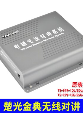 楚光金典电梯无线对讲系统机房分机TS-979-1SD234DL鼎捷迅DJX-3TX