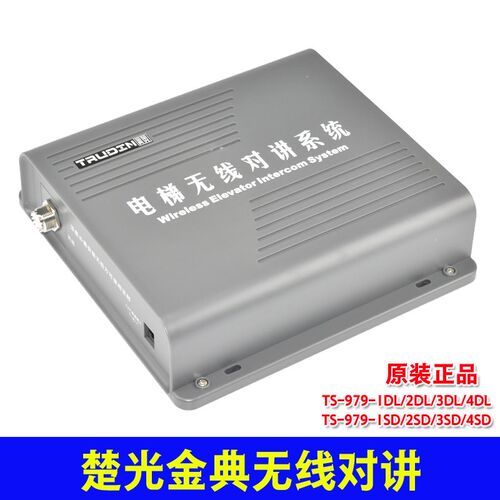 楚光金典电梯无线对讲系统机房分机TS-979-1SD234DL鼎捷迅DJX-3TX