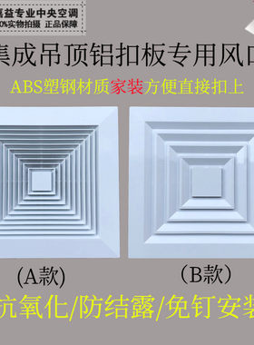 塑钢ABS散流器风口铝扣板排气扇集成吊顶换气扇面板风口300*300