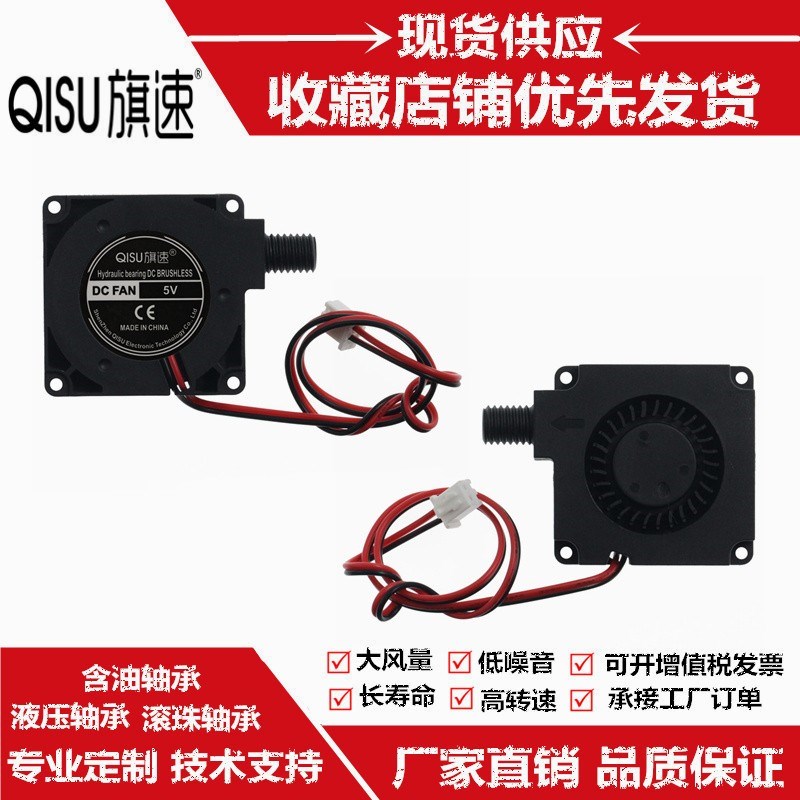 全新4010涡轮鼓风机打印机加湿器 圆风口24V12V5V液压4CM散热风扇