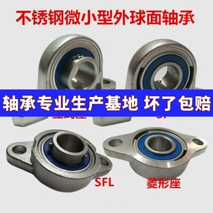 不锈钢外球面立式菱形座轴承 SKP000 SFL001 002 003 004 005 006