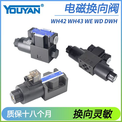 WD-G02 WE-3C2-03G电磁换向阀DWH WE42-G02-C2 WH43-G02-C4 B2 C6