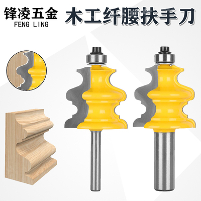木工纤腰扶手刀1/4修边机1/2柄刀具雕刻刀头橱柜线条成型铣刀工具
