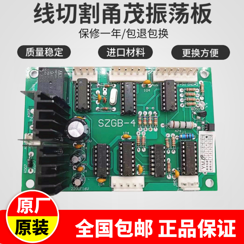 线切割配件 机床线路板振威甬茂高频振荡板高速高效原厂正品包邮