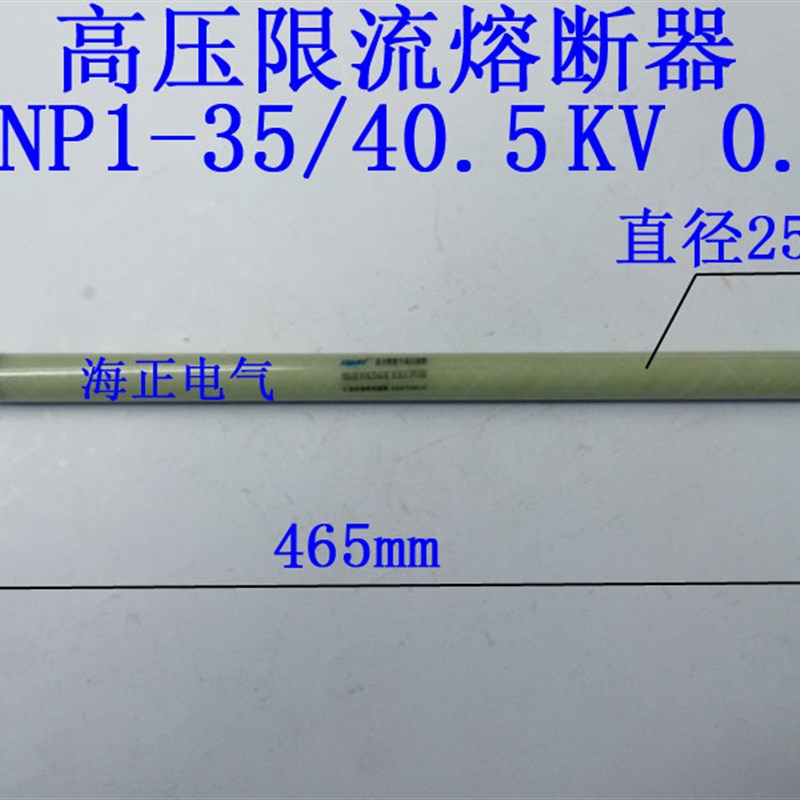 高压限流熔断器 XRNP1-35kv-40.5KV 0.5A