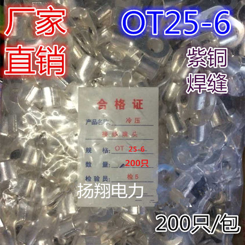 厂家直销 接线头 冷压接线端子/圆形裸端头 OT25-6 200只/包 紫铜