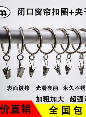 闭口窗帘扣圈窗帘圈卡圈窗帘安装挂钩挂环挂圈罗马圈成套小铁夹子