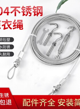 304不锈钢晾衣绳晒被绳户外防水防锈晒衣绳包塑钢丝阳台凉衣绳