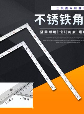 不锈铁加厚尺木工角尺拐尺直角尺木工90度直角固定器高精度弯尺