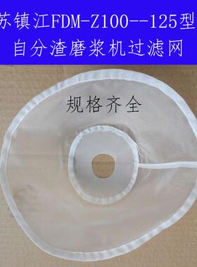 新品江苏镇江FDM-Z100-125 175型磨浆机过滤网豆浆纱网筛网Other