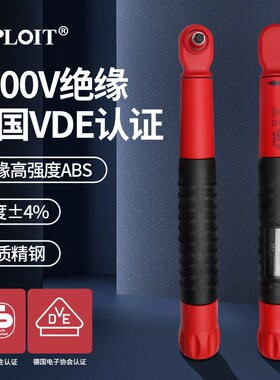 扭力扳手VDE认证台湾新能源电动汽车维修电工小中飞绝缘扭矩扳手