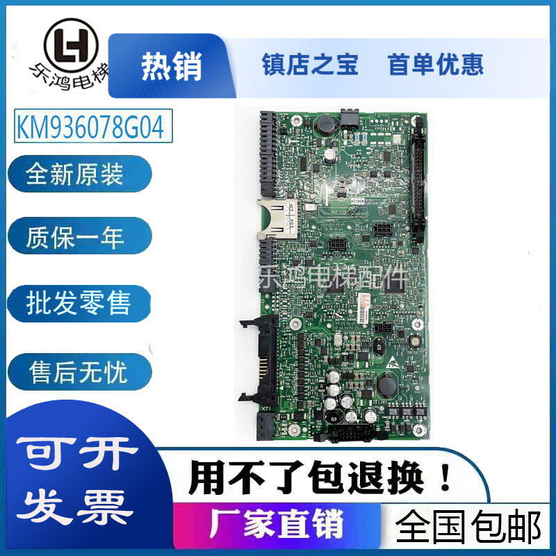 通用电梯KDL16L R S变频器主板KM936078G04N KM936079H07/H09全新