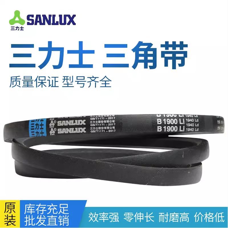 三力士B型三角带B2800 2850 2900 B3000 B3200 B3250工业传动皮带