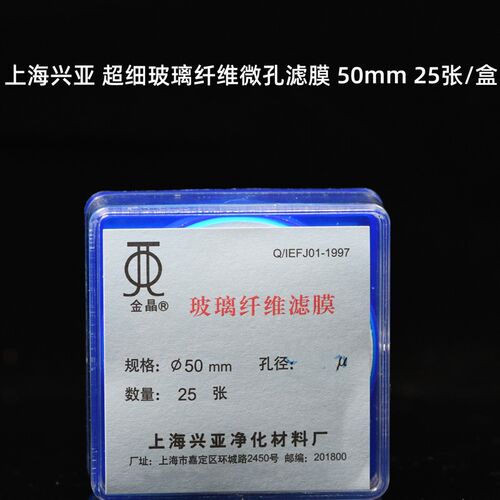上海兴亚 超细玻璃纤维微孔滤膜/测尘膜TSP采样50mm*0.1 0.3 5um