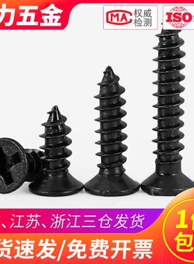 黑色碳钢KA沉头自攻螺钉铁平头自攻螺丝M1M1.2M1.4M1.5*3x4x5x12