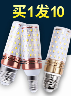 LED灯泡节能灯27e14螺口玉米灯家用照明超亮三色变光10只装梅花灯