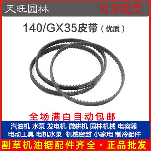厂家直销140/GX35四冲程割草机皮带 汽油割灌机正时凸轮皮带配件