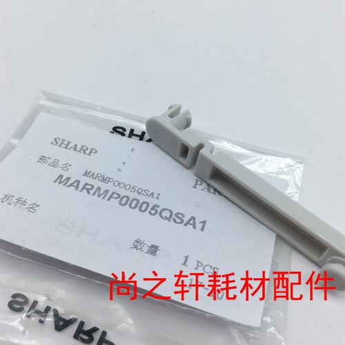 原装全新 夏普 AR2718 2918 2820 2620 2618  1818 手送挂钩 臂杆