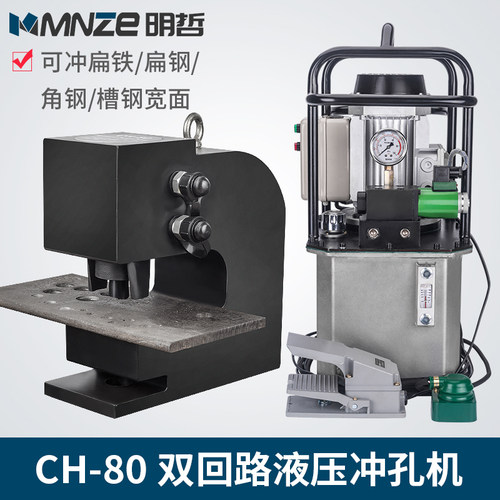 CH-80 CH-100液压冲孔机 钢板铁板角钢槽钢钢板打孔器冲眼厚钢板