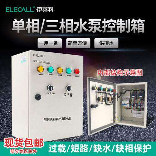 伊莱科水塔水井水泵自动水位控制箱单相智能液位控制器EDF-1302S