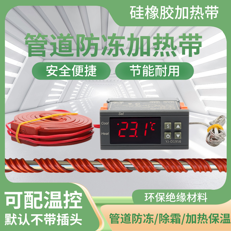 硅橡胶加热带管道防冻保温电热带实验室管道伴热带配温控220V调温