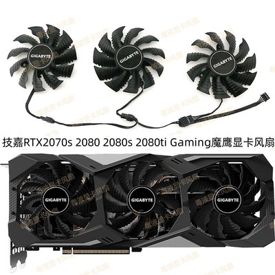 技嘉RTX 2070super 2080 2080s 2080ti Gaming oc 魔鹰显卡风扇新