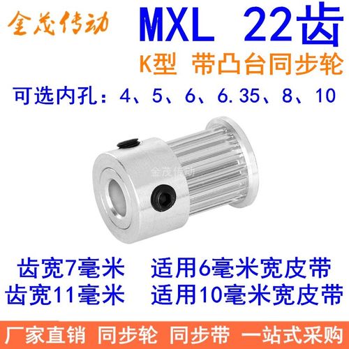 MXL22齿同步轮齿宽7/11同步带轮K带台阶内孔4 5 6 6.35 8 10皮带