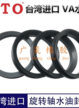 台湾进口TTO黑色橡胶VR旋转轴VA水封 45 50 55 60 65 70 75 80 85