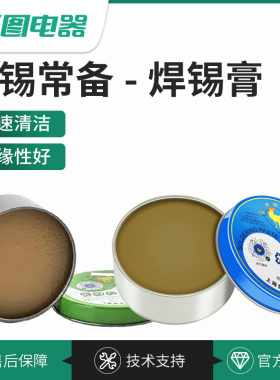 焊锡膏低温助焊膏免洗易上锡手机维修焊锡丝带松香焊锡膏助焊剂