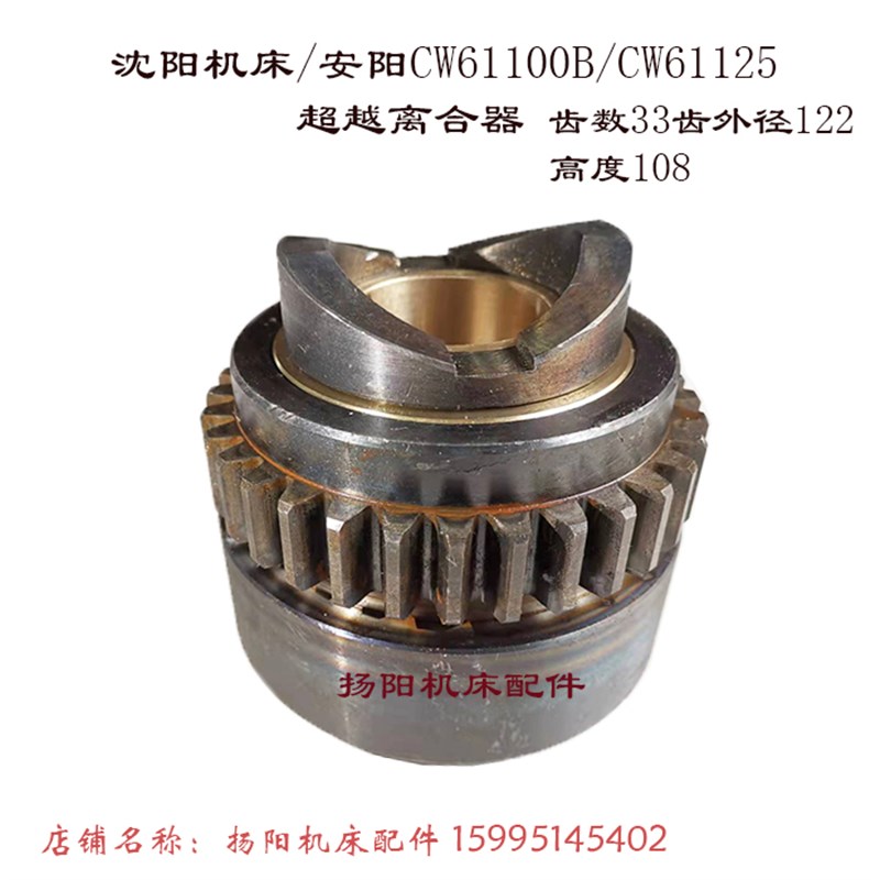 沈阳机床/安阳 CW61100/61125车床溜板箱 超越离合器 齿33 内孔45