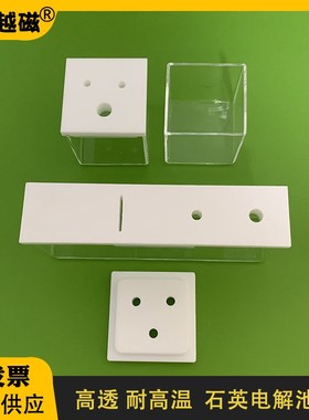 含票JGS1透远紫外石英方形光电化学池 石英电解池 石英电解槽
