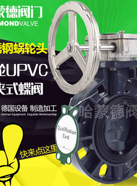 不锈钢304涡轮头蜗杆传动UPVC塑料PVC对夹蝶阀阀门125 110 200mm