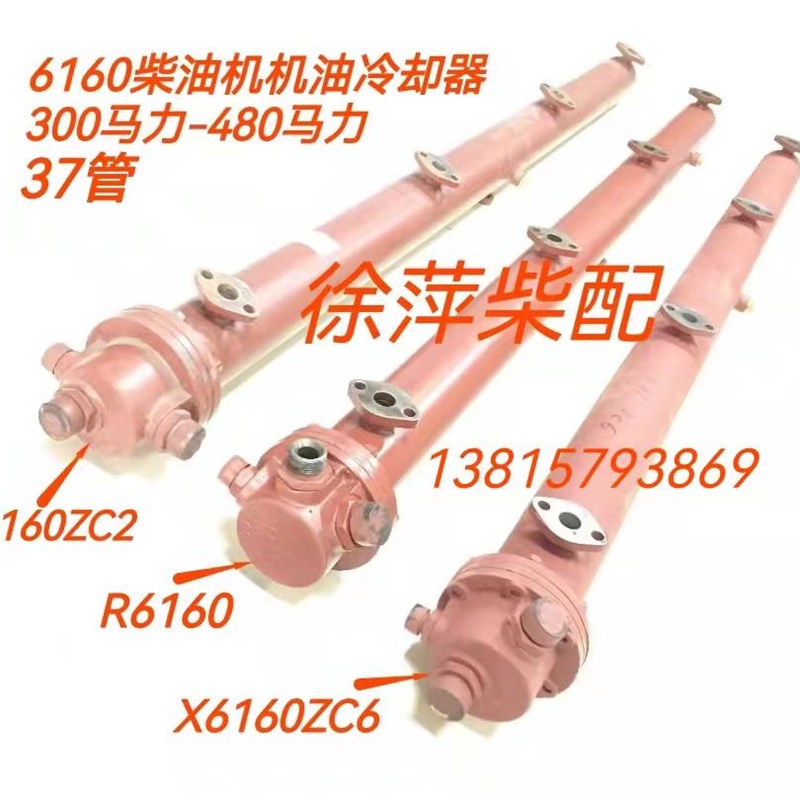 潍坊R6160机油冷却器37管机油冷却器潍坊X6160ZC5/ZC2机冷北京厂