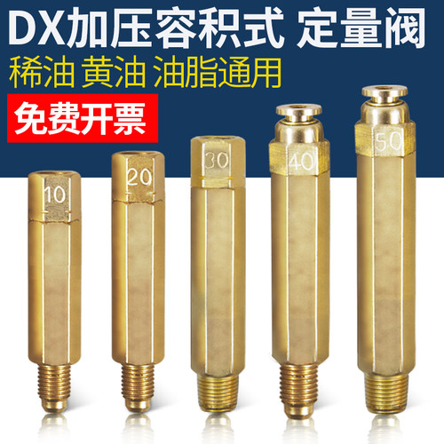 DX型定量阀加压式分油器稀油油脂油路分油排容积式黄油分油器接头