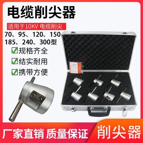 高压电缆削尖器电缆剥皮器环形电缆头处理销尖器工具CS-7型削皮刀