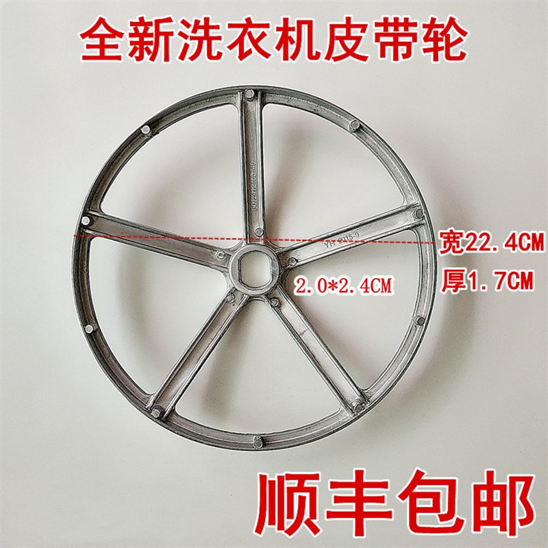 适用于三洋XQG65-662JS/F1029BS/F1029W/F9918S/L903S皮带轮