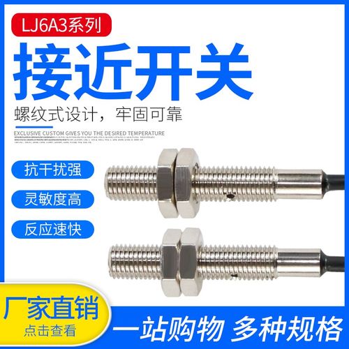 沪工接近开关LJ6A3-1(2)-Z/BX/AX电感式M6螺纹型NPN三线常开常闭