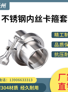 新洲卫生级快装内丝套成套304不锈钢快开卡箍式内牙螺纹卡盘接头