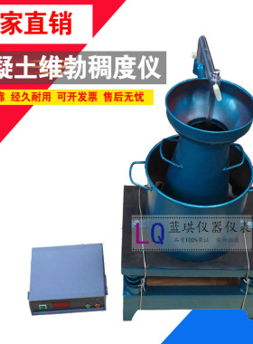 HVC-1 型混凝土数显维勃稠度仪混凝土维勃稠度仪砼维勃仪