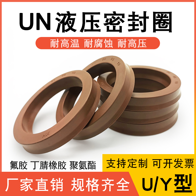 氟胶UN液压油封密封圈70/73/75*84/85/90/95/100*6/8/9/10/12/15