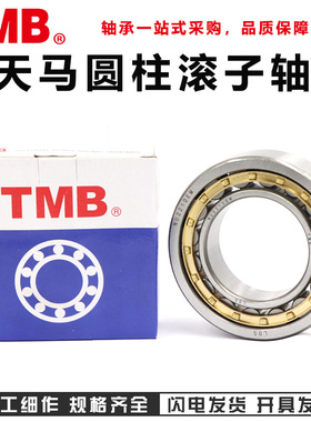 天马TMB轴承 N NU NJ304 305 306 307 308 309 310 311 312 313EM