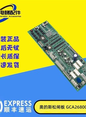 奥的斯电梯SPBC-II松闸板 GAA/GBA26800KB1/NB1/2/3 GCA26800KX1