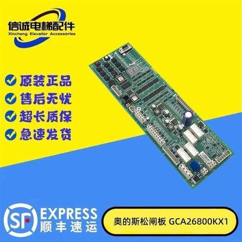 奥的斯电梯SPBC-II松闸板 GAA/GBA26800KB1/NB1/2/3 GCA26800KX1
