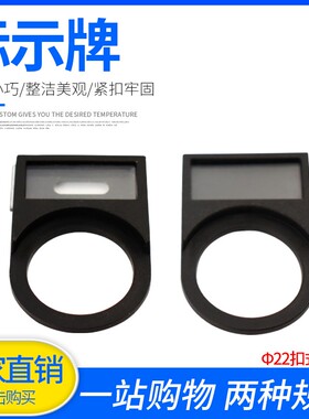 按钮指示牌标识牌标志牌按钮标牌框内径22/16/30mm扣式 100只