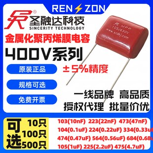 SRD圣融达CBB电容MPP 104J 224J 334J 474J 225J 475J 106J 400V