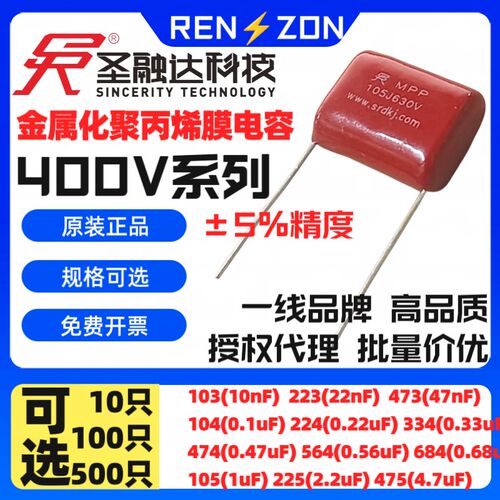 SRD圣融达CBB电容MPP 104J 224J 334J 474J 225J 475J 106J 400V