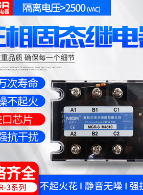 美格尔SSR三相电动机正反转固体固态继电器交流 MGR3 M4810 10A