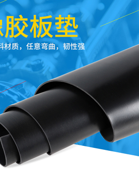 黑色橡胶板 缓冲块耐油防滑车厢垫片胶皮减震绝缘胶垫 工业橡胶板