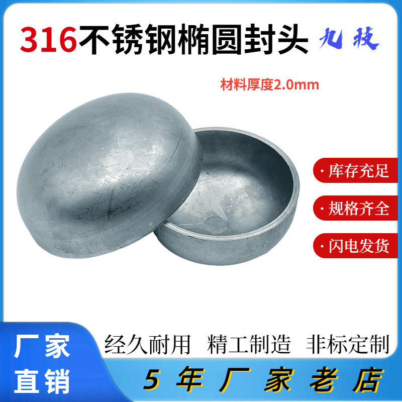 316不锈钢封头工业级冲压焊接椭圆封头 管帽 管堵19-219 - 实物图
