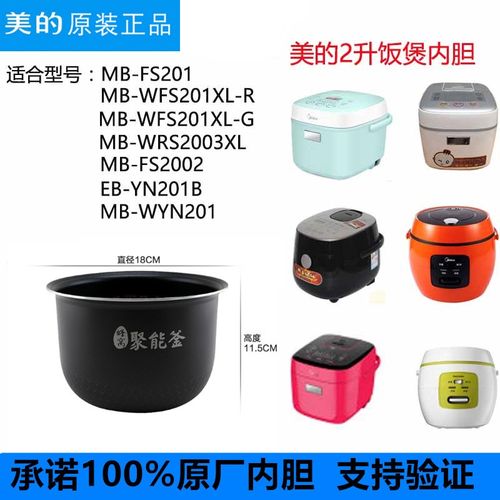 适用美的 WYN201电饭锅FS201电饭煲原配2L内胆FS2002配件正品